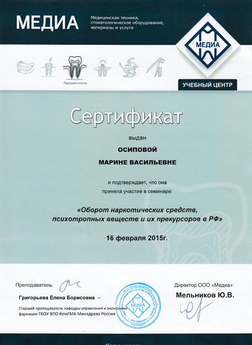 Сертификат